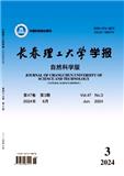 长春理工大学学报（自然科学版）