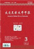 大连民族大学学报（原：大连民族学院学报）
