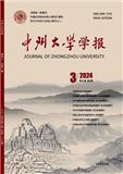 中州大学学报（不收版面费审稿费）