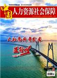 中国人力资源社会保障（原：中国劳动保障）（不收版面费）