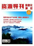 资源导刊·信息化测绘（下半月）