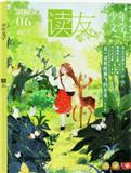 读友（少年文学）（停刊）