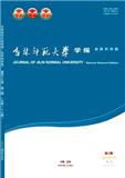 吉林师范大学学报（自然科学版）（不收版面费审稿费）