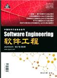 软件工程（原：软件工程师；中国工程师）