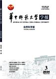 华中师范大学学报（自然科学版）