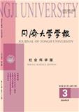 同济大学学报（社会科学版）