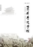 枣庄学院学报