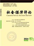 社会保障评论（不收版面费审稿费）