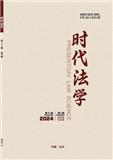时代法学（不收版面费审稿费）