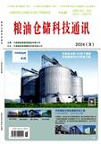 粮油仓储科技通讯