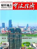 宁波经济（财经视点）（原：宁波经济）