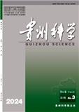 贵州科学（原:贵州科学学报）
