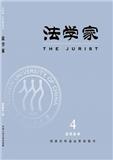 法学家（不收版面费审稿费）