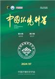 中国环境科学