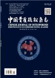 中国骨质疏松杂志