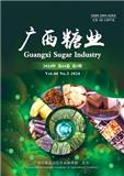 广西糖业（原：广西蔗糖）（不收版面费审稿费）