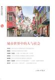 都市文化研究（集刊）