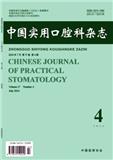 中国实用口腔科杂志