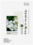 山西农业大学学报（自然科学版）