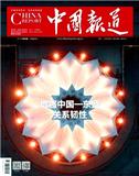 中国报道