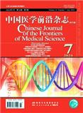 中国医学前沿杂志（电子版）