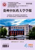 贵州中医药大学学报（原：贵阳中医学院学报）