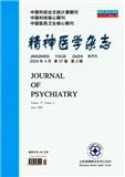 精神医学杂志
