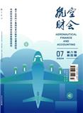 航空财会（原：公务与通用航空；防务周刊）（不收版面费审稿费）