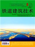 铁道建筑技术