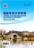 福建农林大学学报（哲学社会科学版）（不收版面费审稿费）
