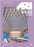 建筑智能工业化（原：建筑工业化）（内刊）