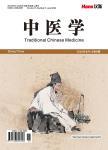 中医学（OA学术期刊）