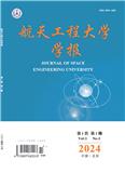 航天工程大学学报