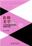 比较美学（集刊）