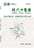 现代中医药