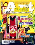 艺术启蒙（原：中学生视界）
