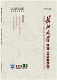长江大学学报（社会科学版）（原：江汉石油学院学报（社科版））（不收版面费审稿费）