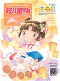 好儿童画报（半月刊）