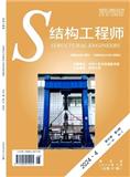 结构工程师