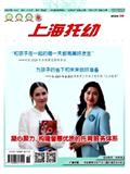 上海托幼