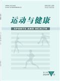 运动与健康