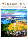 中国农业综合开发