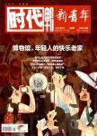 时代邮刊