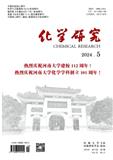 化学研究（不收版面费审稿费）