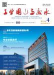 工业用水与废水