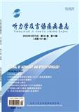 听力学及言语疾病杂志