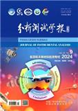 分析测试学报