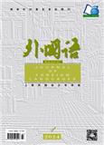 外国语（上海外国语大学学报）（不收审稿费版面费）
