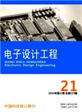 电子设计工程（原：国外电子元器件）