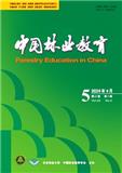 中国林业教育